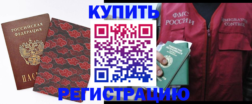 временная регистрация купить в Чайковском