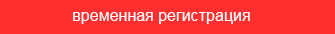 регистрация для РВП в Чайковском